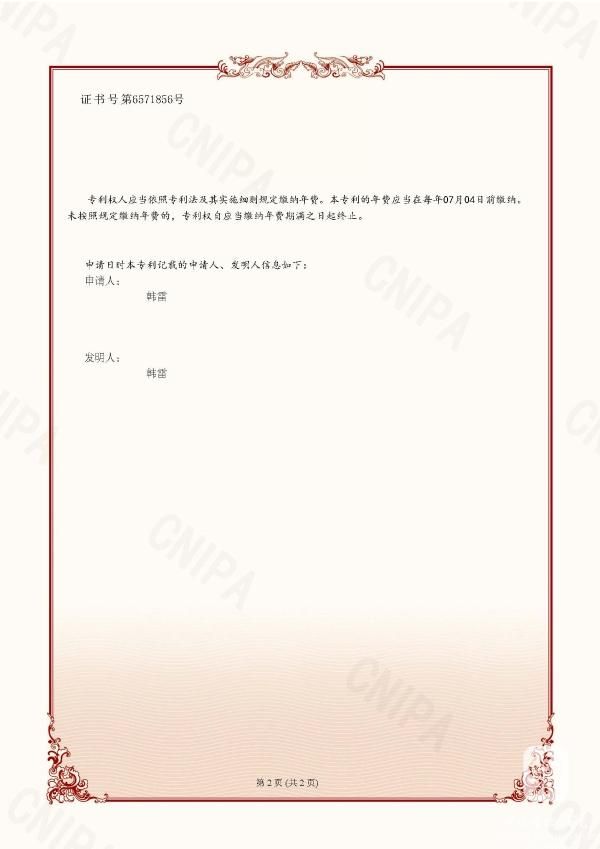 专利2(600).jpg